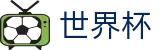 2026世界杯竞猜官方网站 - 官方合作平台